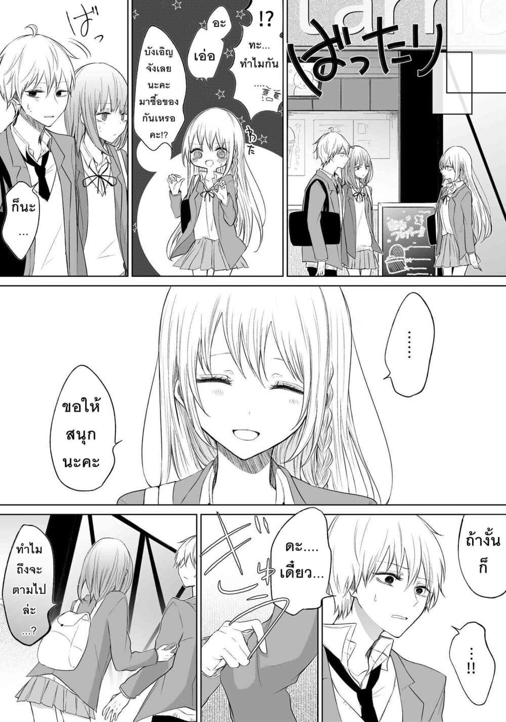 Ichizu Bitch Chan ตอนที่ 9 (2)